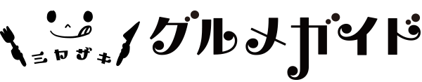 ニシタチグルメガイド