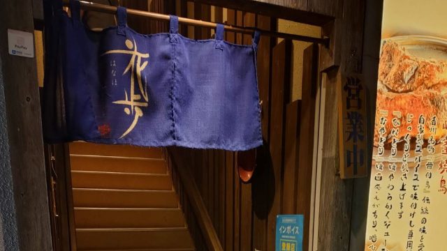 蕎麦ダイニング花歩
