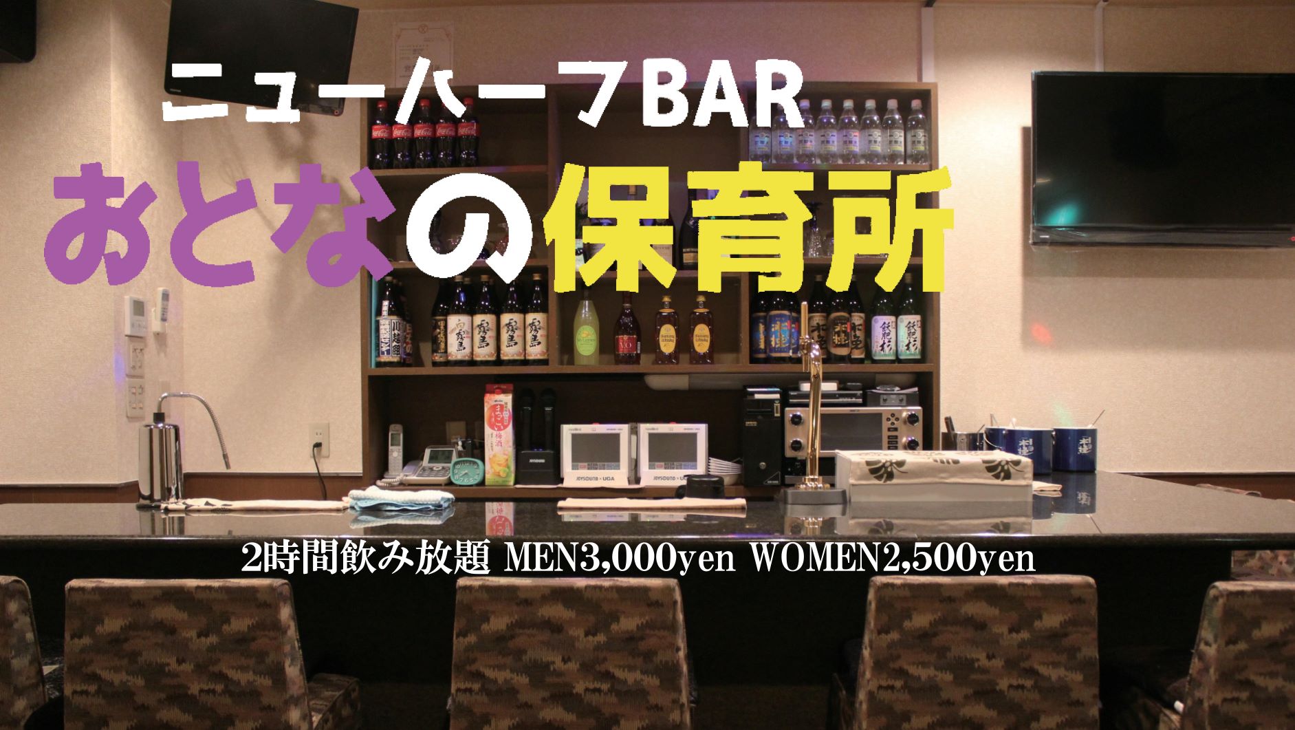 大人 の 保育園