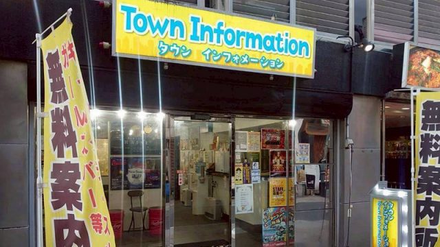 タウンインフォ