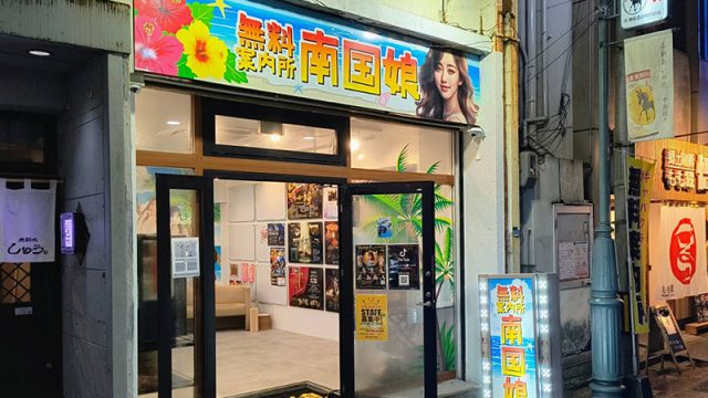 南国娘