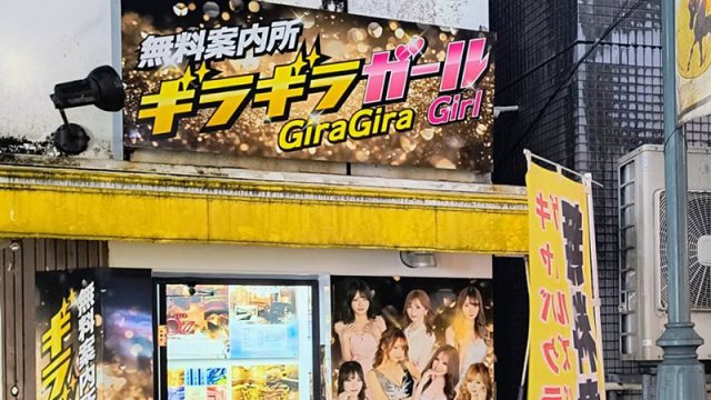 ギラギラガール