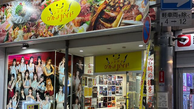 グルメガイド本店