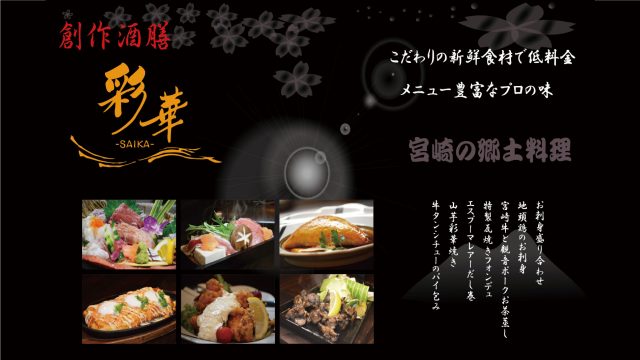 彩華