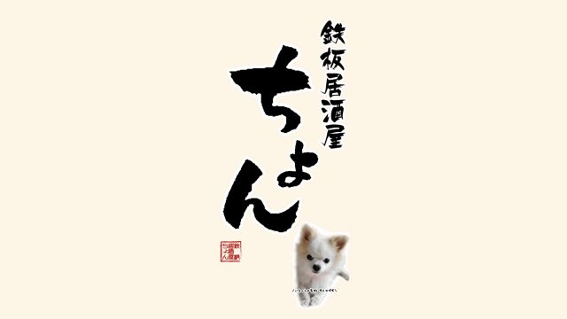 ちょん