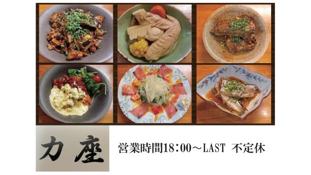 力座