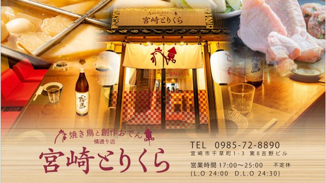 とりくら