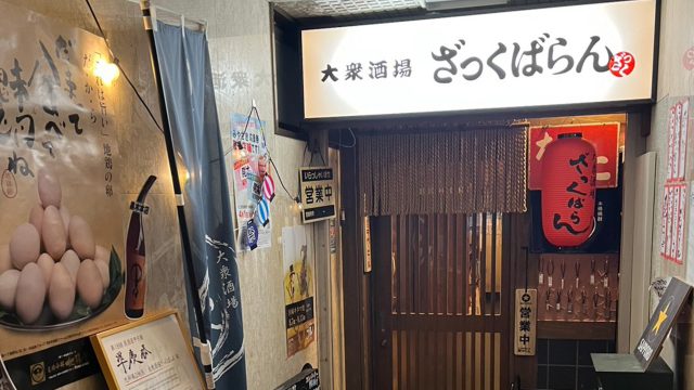 ざっくばらん