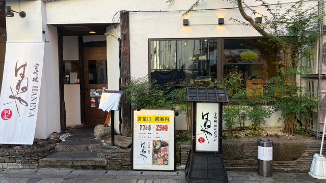 はねや