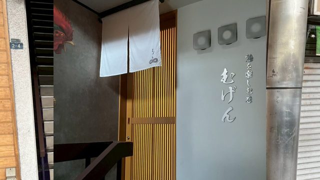 むげん