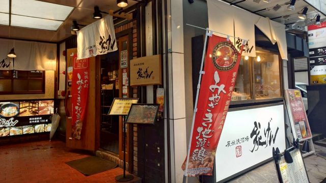 炭げん