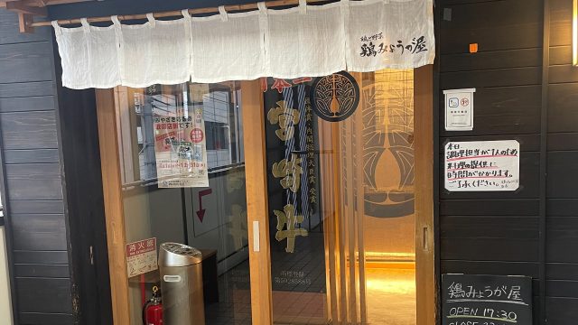 鳥みょうがや