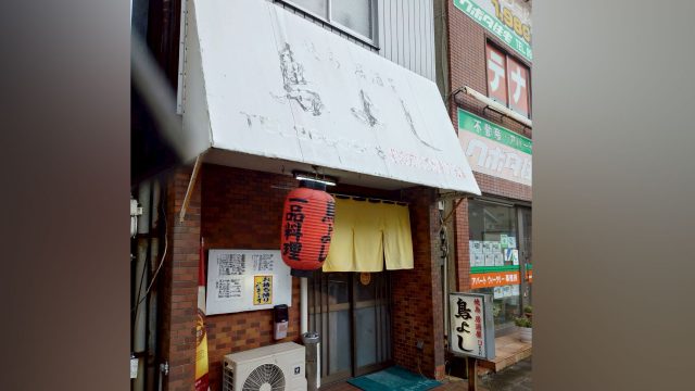 鳥よし