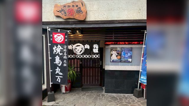 丸万