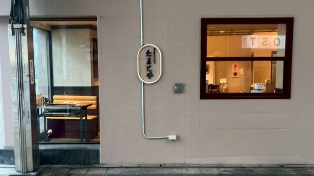 たまとや