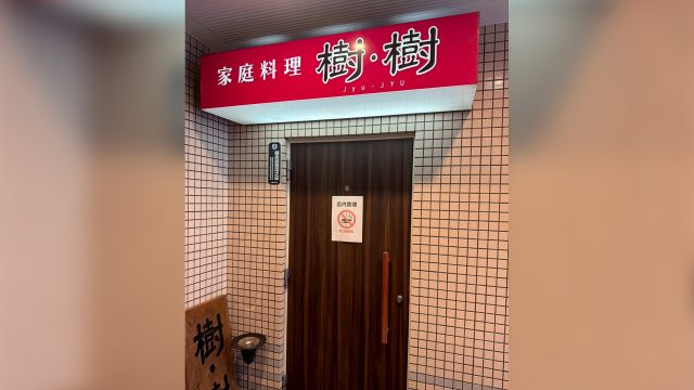 樹々