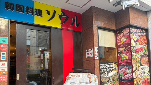 ソウル