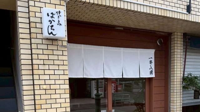 ばかちん