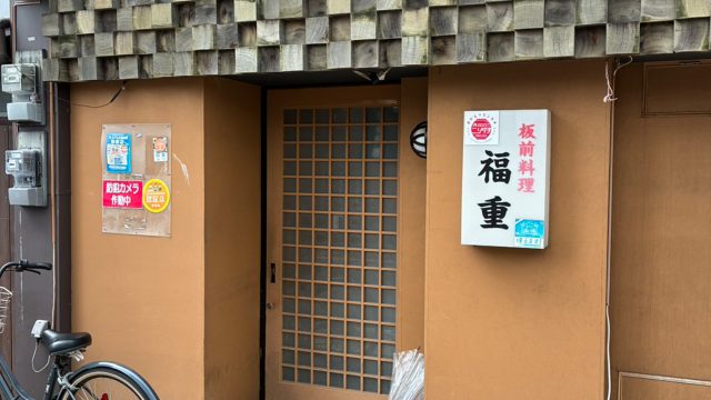 福重