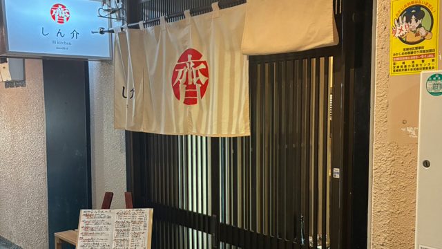 しん介