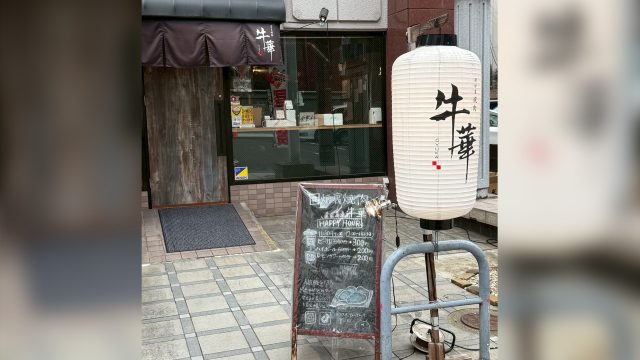 牛華