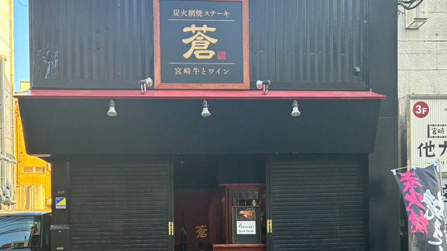 蒼