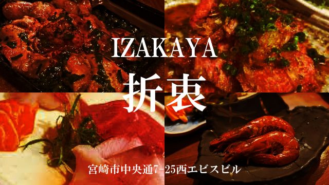 IZAKAYA 折衷