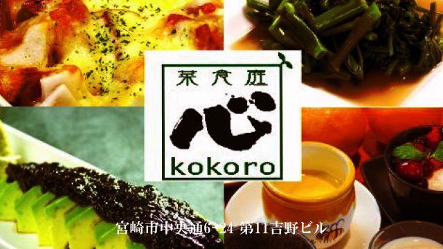 菜食庭 心