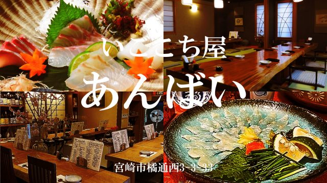 いごこち屋 あんばい