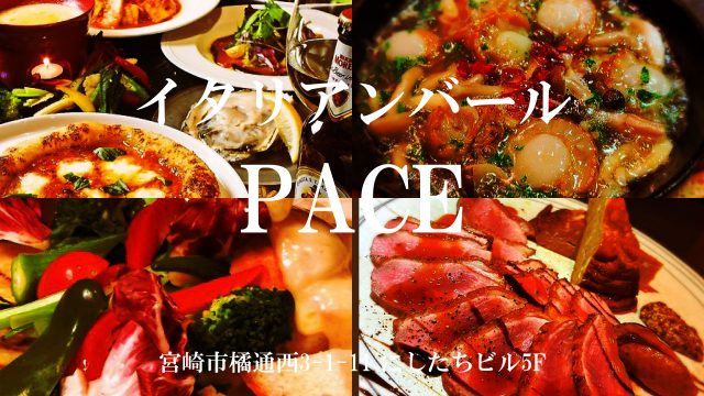 イタリアンバール PACE