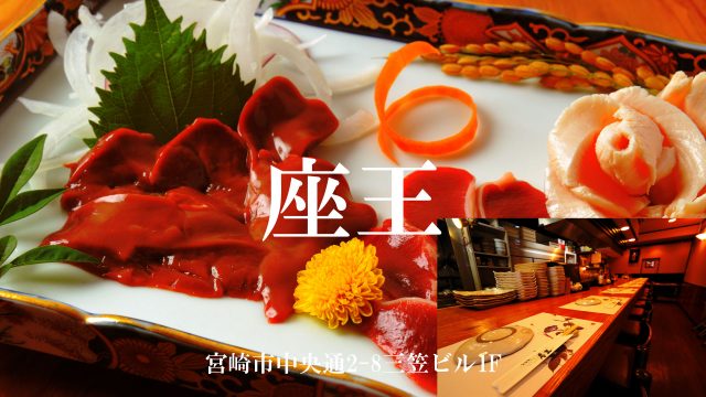 座王