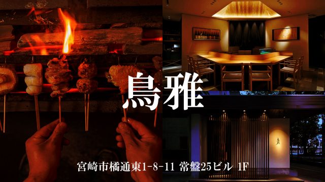 鳥雅