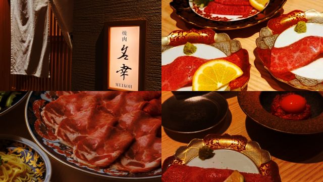 焼肉名幸