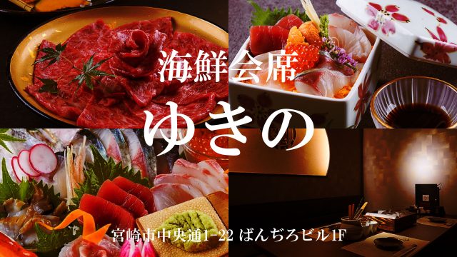 海鮮会席えにし