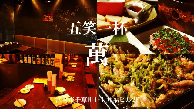 五笑一杯 萬