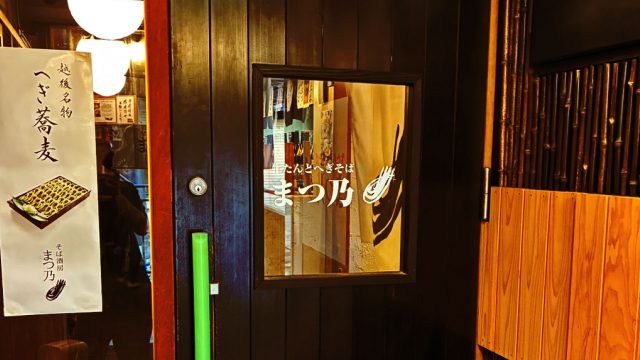 牛たんとへぎそば まつ乃